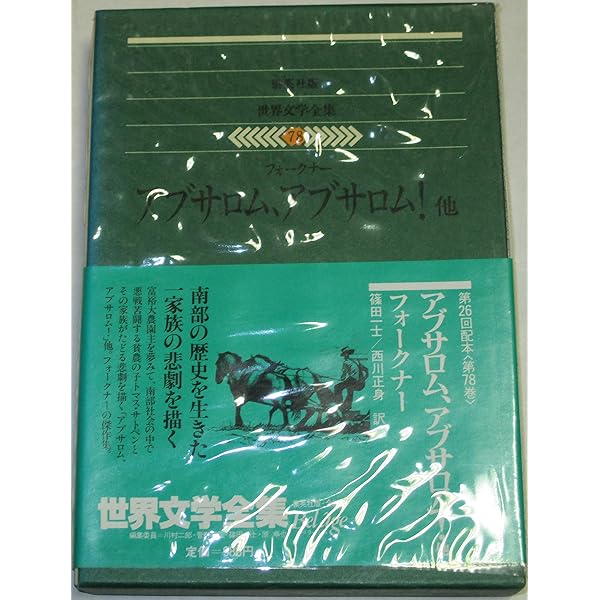 Amazon.co.jp: 筑摩世界文学大系 73 フォークナー : フォークナー